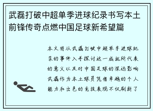 武磊打破中超单季进球纪录书写本土前锋传奇点燃中国足球新希望篇