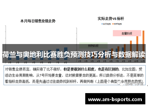 荷兰与奥地利比赛胜负预测技巧分析与数据解读