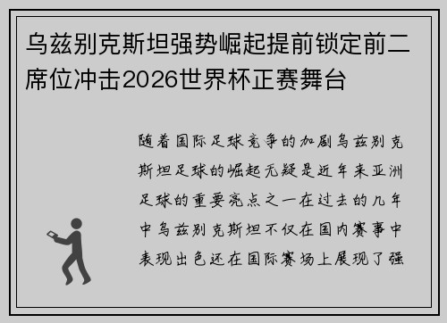 乌兹别克斯坦强势崛起提前锁定前二席位冲击2026世界杯正赛舞台