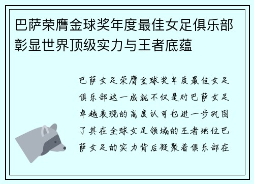 巴萨荣膺金球奖年度最佳女足俱乐部彰显世界顶级实力与王者底蕴