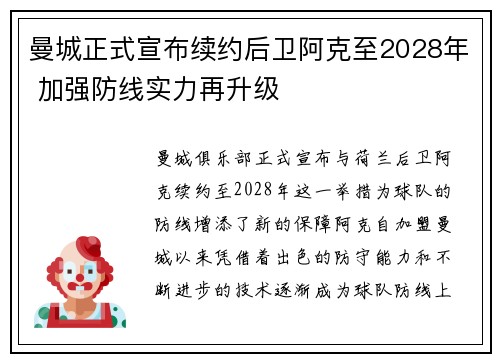 曼城正式宣布续约后卫阿克至2028年 加强防线实力再升级