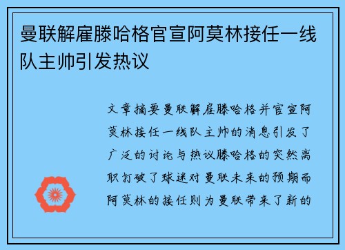 曼联解雇滕哈格官宣阿莫林接任一线队主帅引发热议