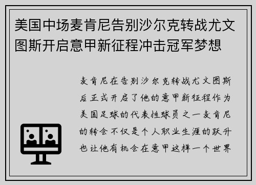 美国中场麦肯尼告别沙尔克转战尤文图斯开启意甲新征程冲击冠军梦想