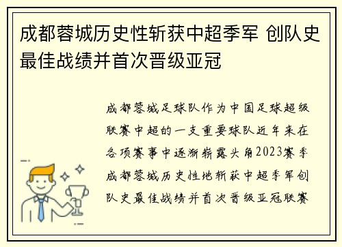 成都蓉城历史性斩获中超季军 创队史最佳战绩并首次晋级亚冠