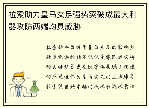拉索助力皇马女足强势突破成最大利器攻防两端均具威胁
