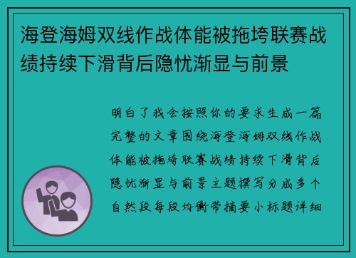 海登海姆双线作战体能被拖垮联赛战绩持续下滑背后隐忧渐显与前景